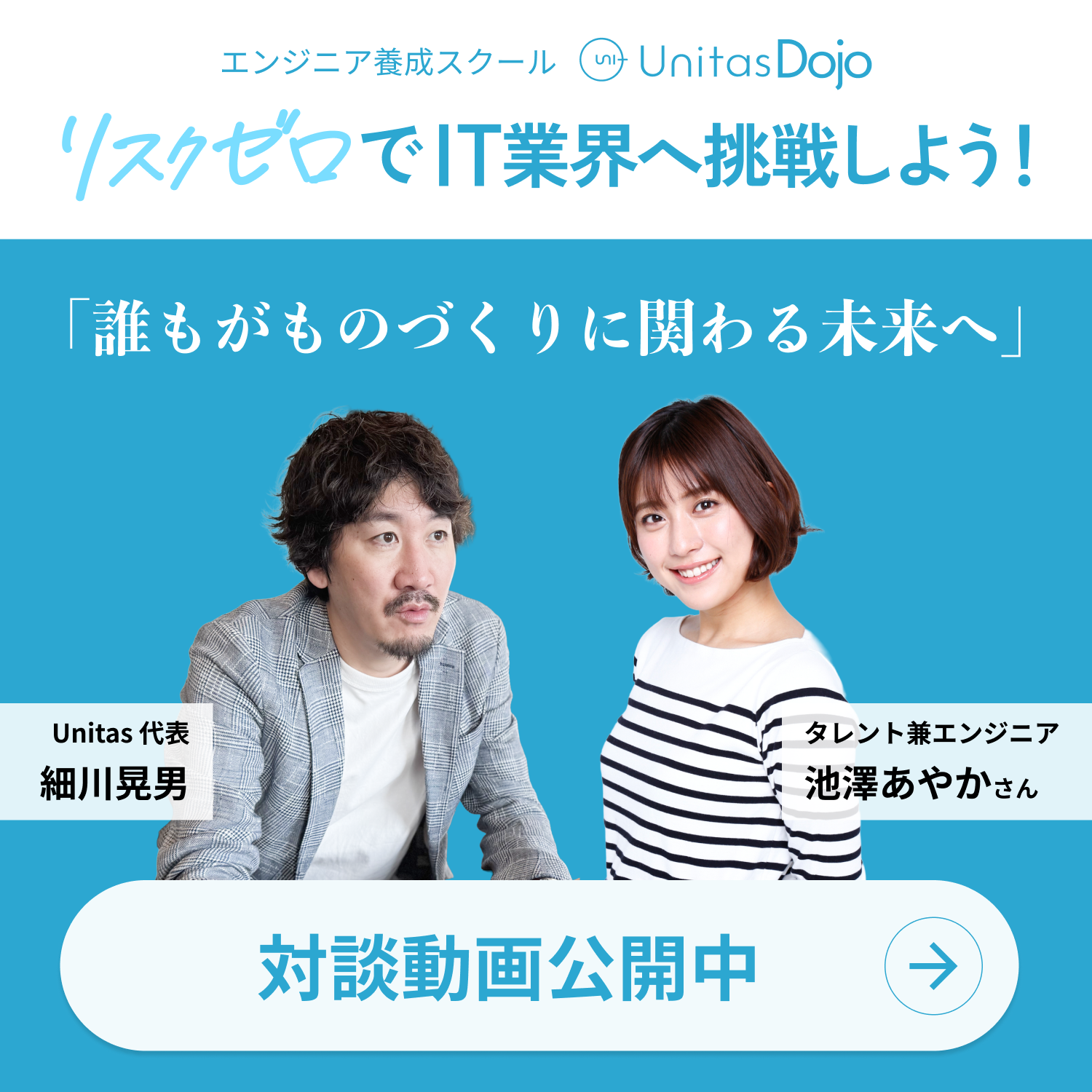 UNITAS DOJO