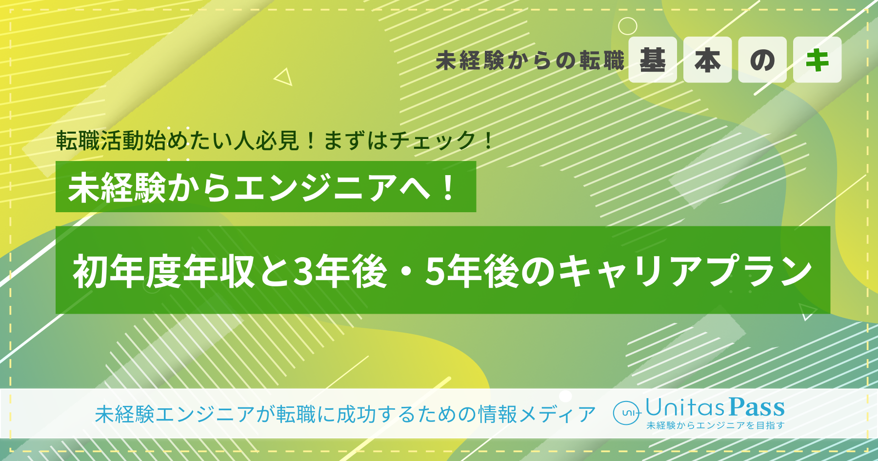 未経験からエンジニアへ！初年度年収と3年後・5年後のキャリアプラン