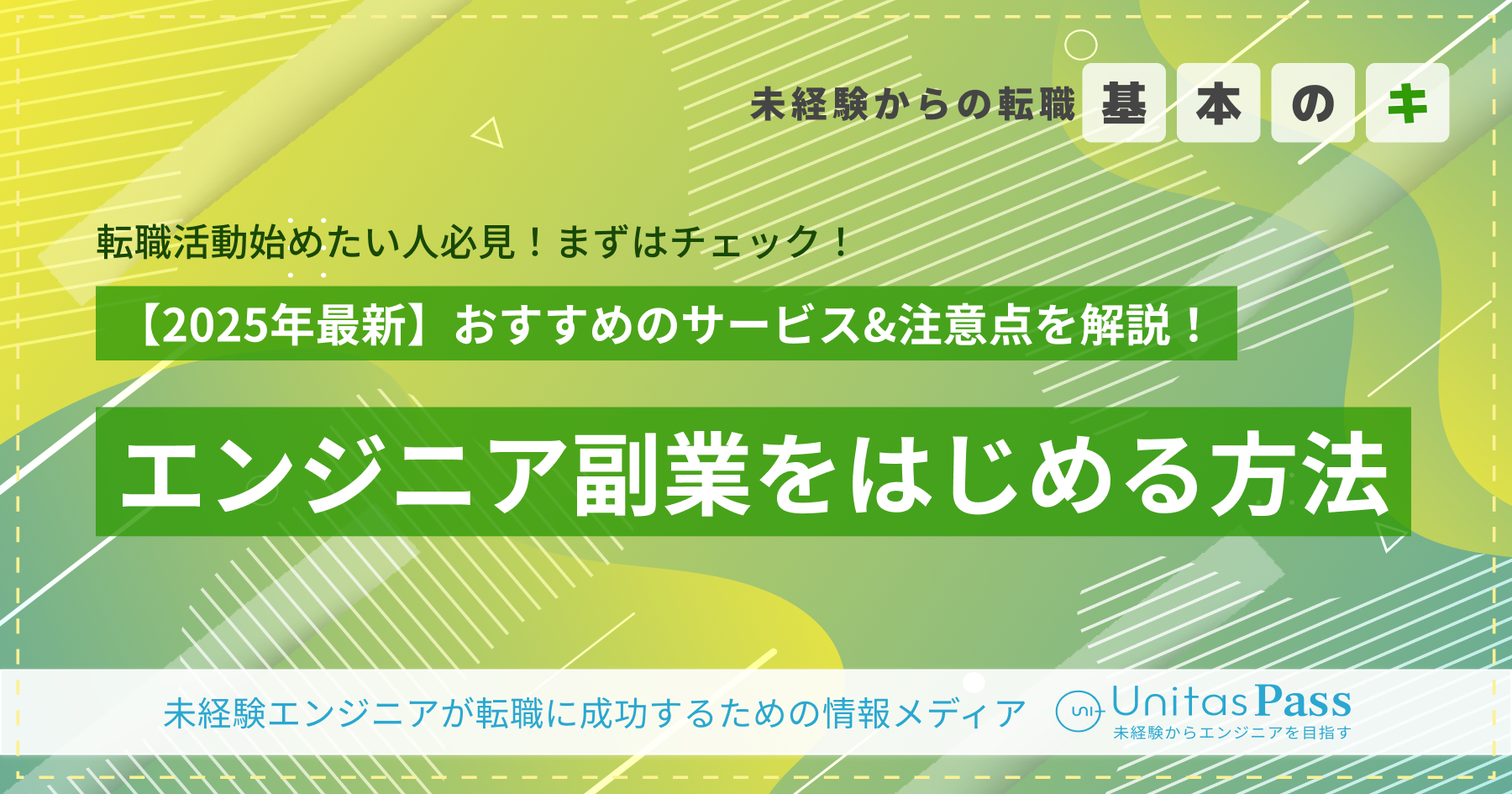 【2025年2月最新】エンジニアの副業の始め方！おすすめサービス＆注意点を徹底解説