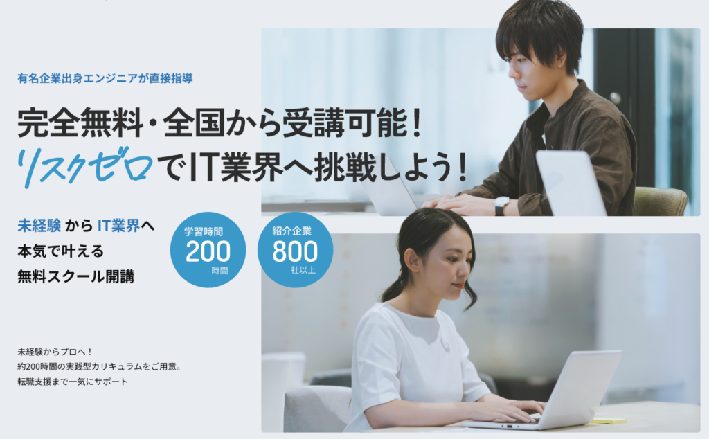UnitasDojo 夜間、無料ITスクール