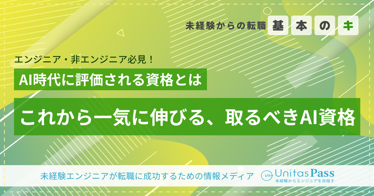 エンジニア・非エンジニア問わず差がつく、AI時代の次世代スキルとは