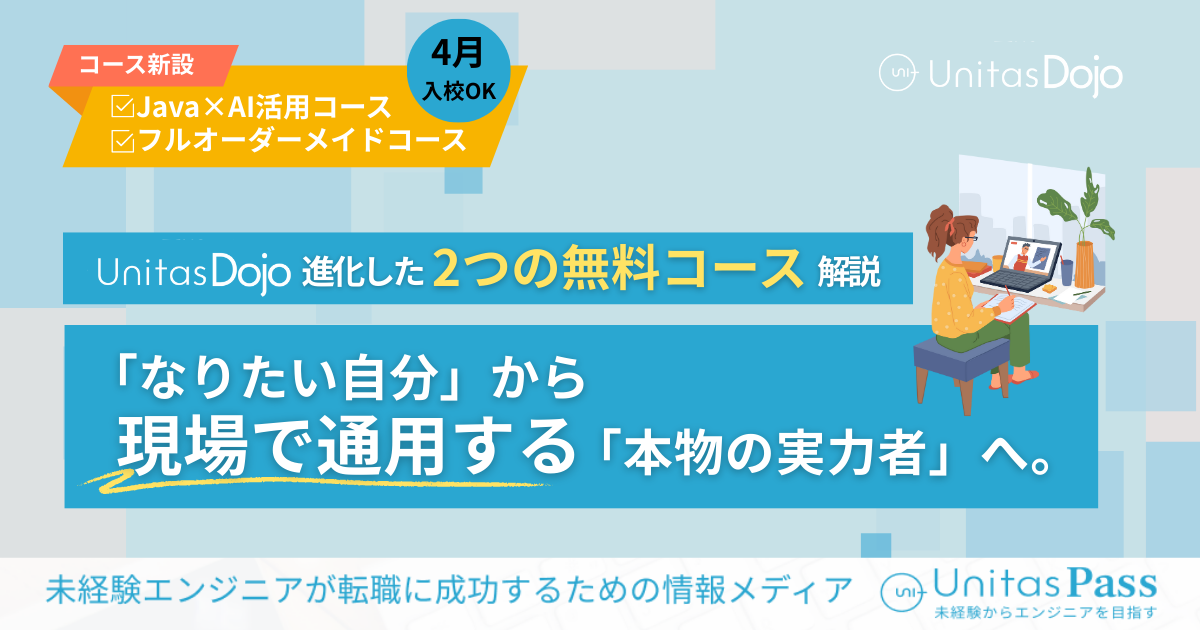 【2026年最新】未経験から最短でIT業界へ。時代が求める「Java×AI」スキルと「オーダーメイド」の選択肢