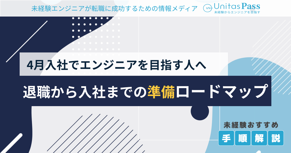 4月入社に向けた退職準備｜退職の仕方・止められた時の対応・入社準備まで時系列で解説