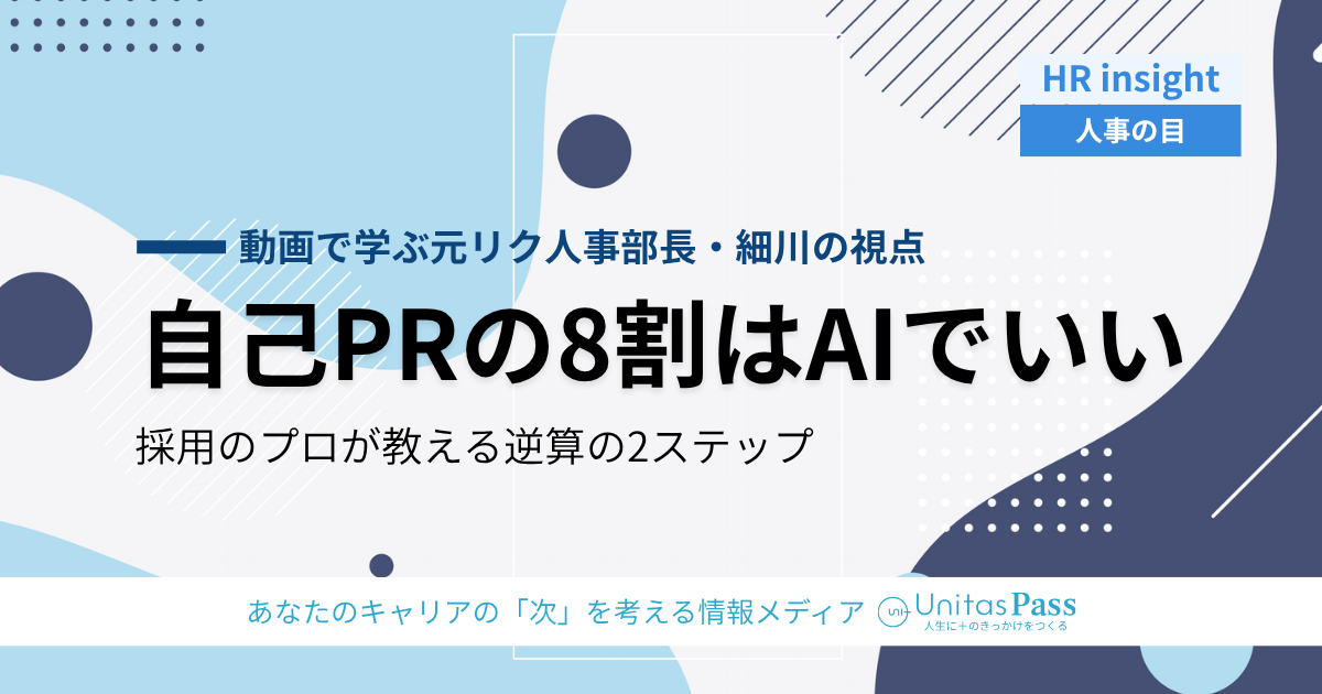 自己PRが書けない理由は「順番」｜AIで作る逆算式の自己PR