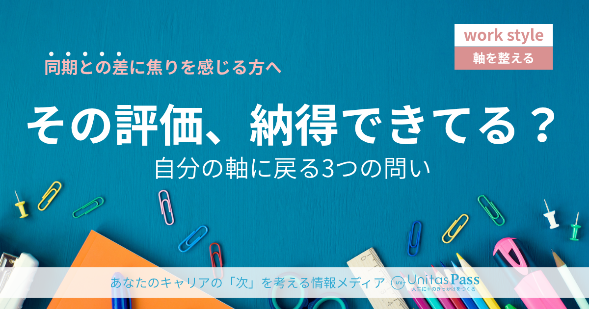 同期との差に焦る——比較がしんどい気持ちを整理する3つの問い