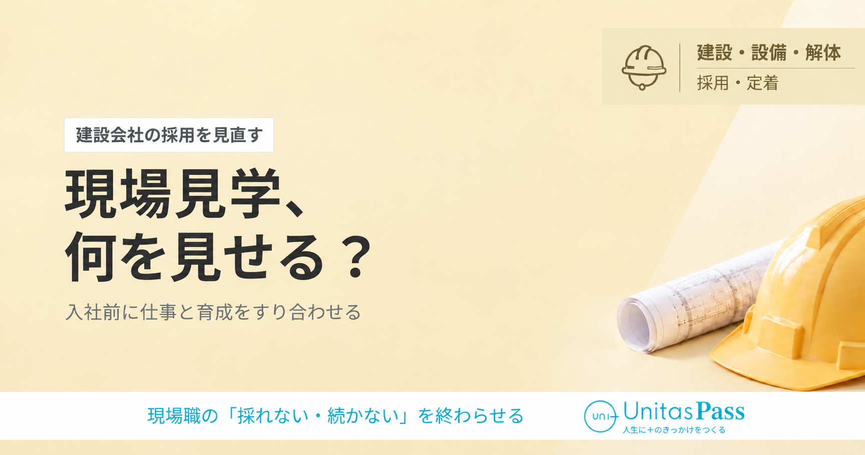 現場見学で何を見せる？入社後のギャップを減らす案内の組み立て